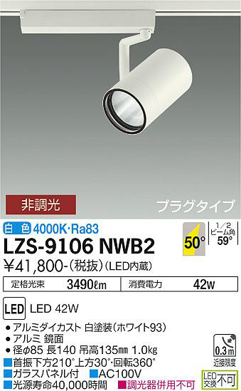 ʼ̿ | DAIKO ŵ ݥåȥ饤 LZS-9106NWB2
