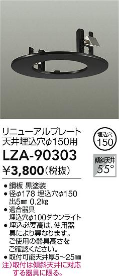 ���ʼ̿� | DAIKO ����ŵ� ��˥塼����ץ졼�� LZA-90303 | LED�������η�¡��ʰ����� �����Ҹ�
