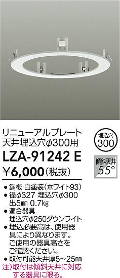 ���ʼ̿� | DAIKO ����ŵ� ��˥塼����ץ졼�� LZA-91242E | LED�������η�¡��ʰ����� �����Ҹ�