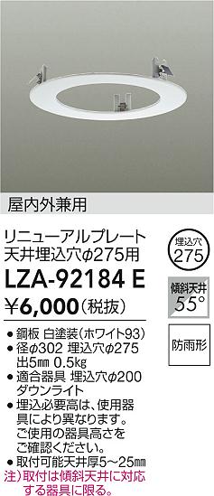 ���ʼ̿� | DAIKO ����ŵ� ��˥塼����ץ졼�� LZA-92184E | LED�������η�¡��ʰ����� �����Ҹ�
