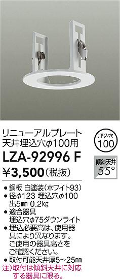 ���ʼ̿� | DAIKO ����ŵ� ��˥塼����ץ졼�� LZA-92996F | LED�������η�¡��ʰ����� �����Ҹ�