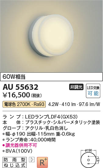 ���β��� Koizumi �������߾��� LED�ɱ����֥饱�å� AU55632