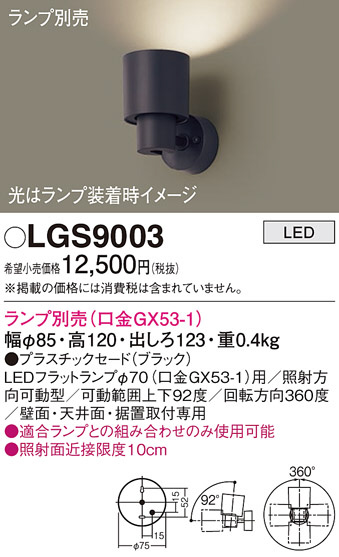 Panasonic ���ݥåȥ饤�� LGS9003 �ᥤ��̿�