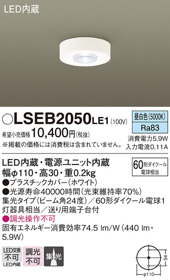 Panasonic ������󥰥饤�� LSEB2050LE1 �ᥤ��̿�