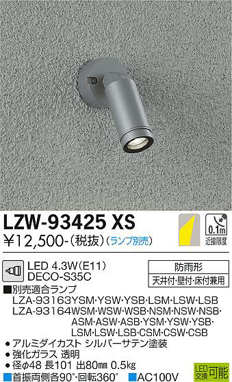 ʼ̿ | DAIKO ŵ ȥɥݥåȥ饤 LZW-93425XS