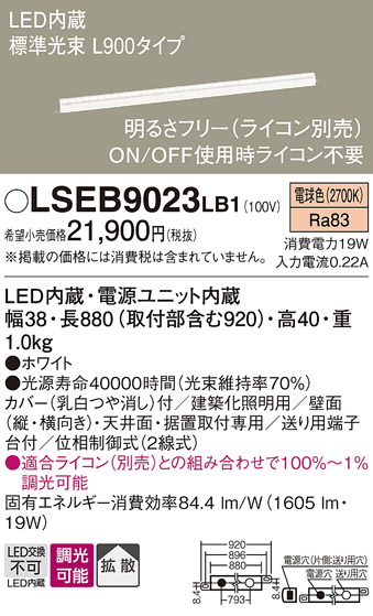 Panasonic ۲ LSEB9023LB1 ᥤ̿