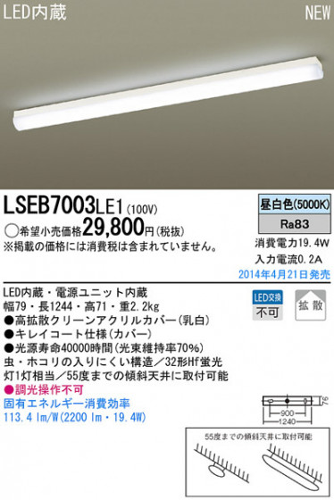 Panasonic LED������󥰥饤�� LSEB7003LE1 �ᥤ��̿�