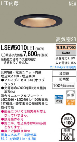Panasonic LED饤 LSEW5010LE1 ᥤ̿