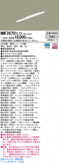 Panasonic LED󥰥饤 NNF26701LZ9 ᥤ̿