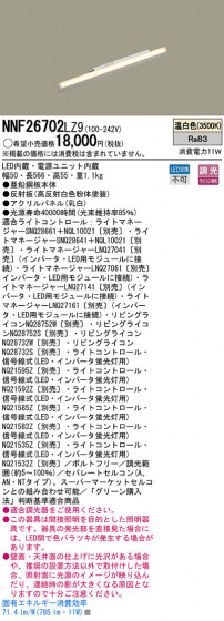 Panasonic LED󥰥饤 NNF26702LZ9 ᥤ̿