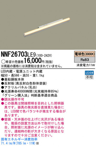 Panasonic LED󥰥饤 NNF26703LE9 ᥤ̿