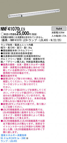 Panasonic LED󥰥饤 NNF41070LE9 ᥤ̿