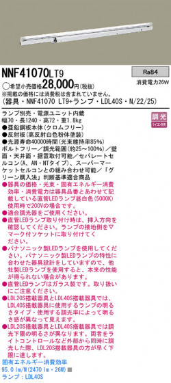 Panasonic LED󥰥饤 NNF41070LT9 ᥤ̿