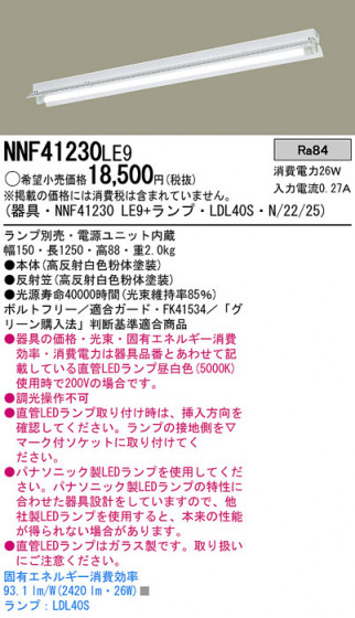 Panasonic LED󥰥饤 NNF41230LE9 ᥤ̿