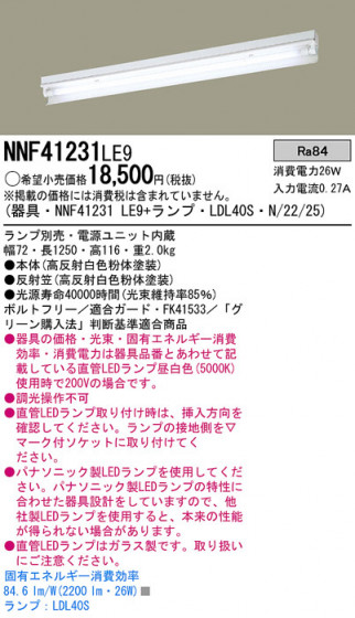 Panasonic LED󥰥饤 NNF41231LE9 ᥤ̿