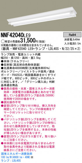 Panasonic LED󥰥饤 NNF42040LE9 ᥤ̿