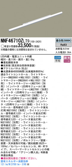 Panasonic LED󥰥饤 NNF46710ZLT9 ᥤ̿