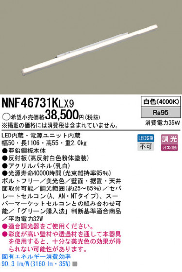 Panasonic LED󥰥饤 NNF46731KLX9 ᥤ̿