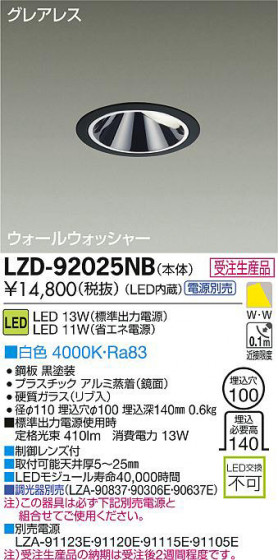 DAIKO ŵ LED륦å㡼饤 LZD-92025NB ʼ̿