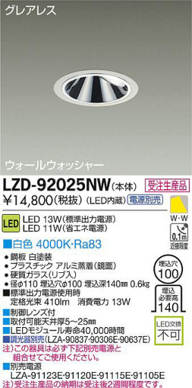 DAIKO ����ŵ� LED�������륦���å��㡼������饤�� LZD-92025NW ���ʼ̿�