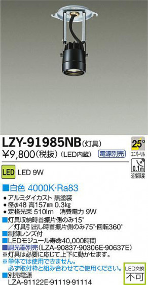 DAIKO ����ŵ� LED�����ƥ������饤�� LZY-91985NB ���ʼ̿�