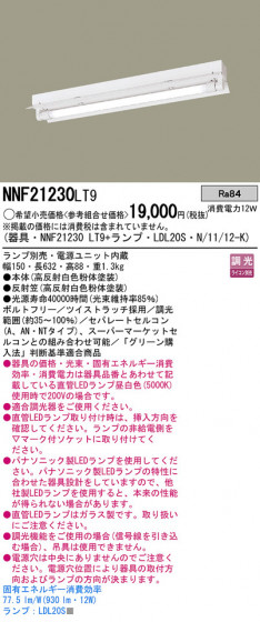 Panasonic LED 󥰥饤 NNF21230LT9 ᥤ̿