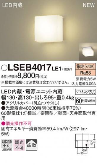 PANASONIC ѥʥ˥å ֥饱å LSEB4017LE1 ᥤ̿