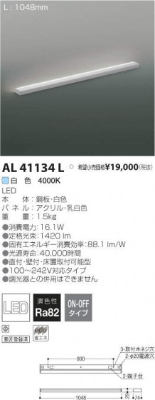 ߾ KOIZUMI LED ܾ AL41134L ᥤ̿