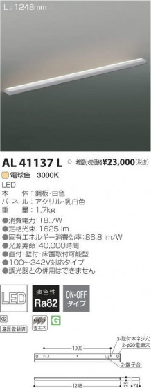 ߾ KOIZUMI LED ܾ AL41137L ᥤ̿