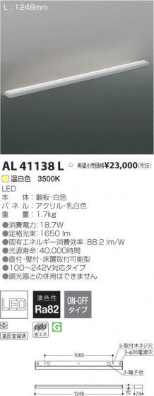 ߾ KOIZUMI LED ܾ AL41138L ᥤ̿