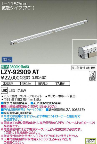 ʼ̿DAIKO ŵ ܾѴ LZY-92909AT