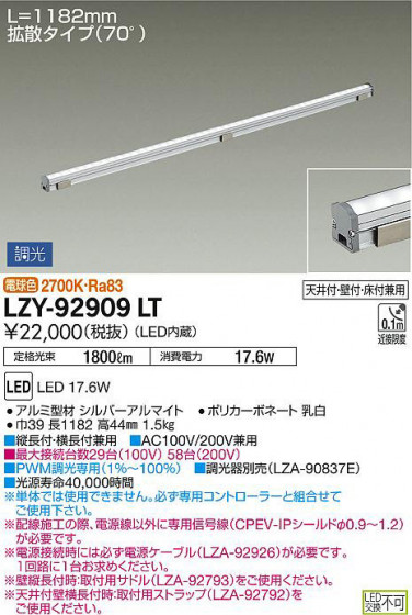 ʼ̿DAIKO ŵ ܾѴ LZY-92909LT