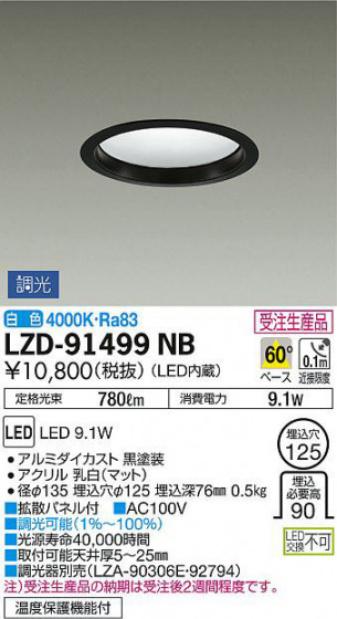 ʼ̿DAIKO ŵ 饤 LZD-91499NB