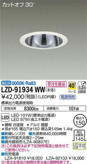 ʼ̿DAIKO ŵ 饤 LZD-91934WW