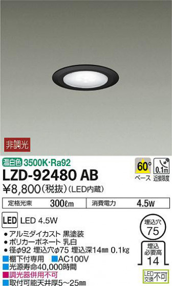 ʼ̿DAIKO ŵ 饤 LZD-92480AB