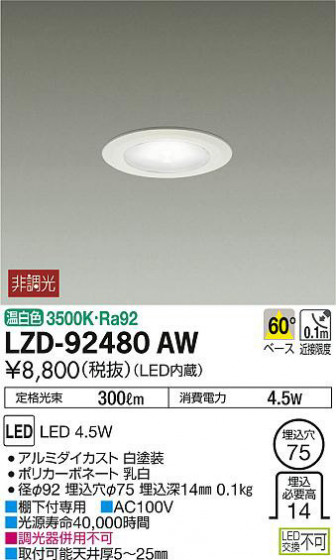 ʼ̿DAIKO ŵ 饤 LZD-92480AW
