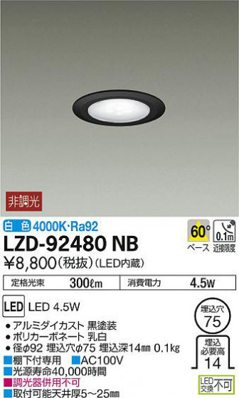 ʼ̿DAIKO ŵ 饤 LZD-92480NB