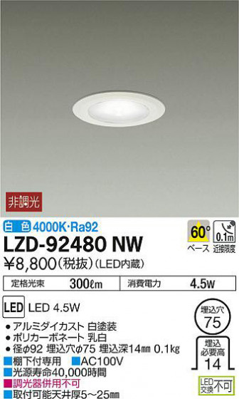ʼ̿DAIKO ŵ 饤 LZD-92480NW