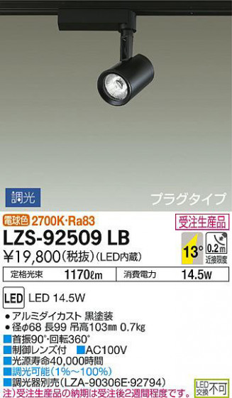 ʼ̿DAIKO ŵ ݥåȥ饤 LZS-92509LB