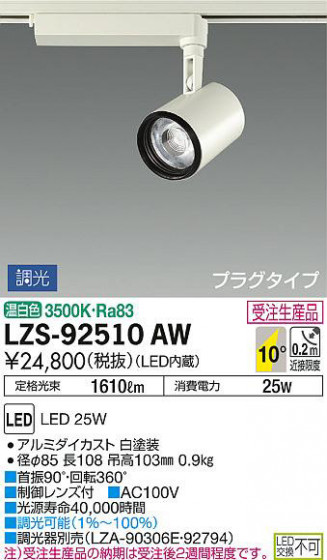 ʼ̿DAIKO ŵ ݥåȥ饤 LZS-92510AW
