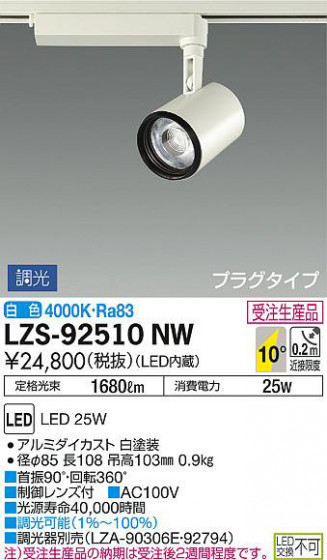 ʼ̿DAIKO ŵ ݥåȥ饤 LZS-92510NW