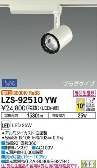 ʼ̿DAIKO ŵ ݥåȥ饤 LZS-92510YW