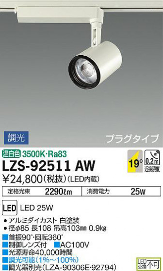 ʼ̿DAIKO ŵ ݥåȥ饤 LZS-92511AW