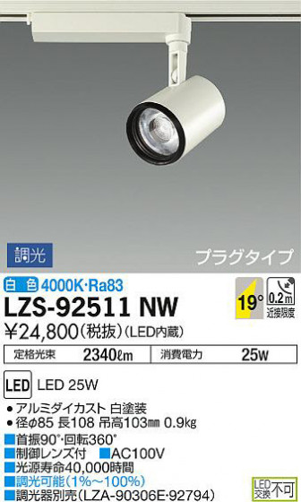 ʼ̿DAIKO ŵ ݥåȥ饤 LZS-92511NW