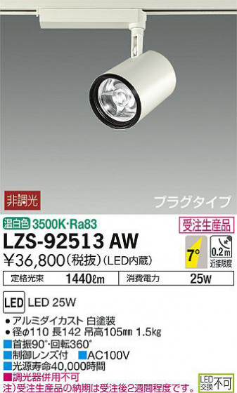 ʼ̿DAIKO ŵ ݥåȥ饤 LZS-92513AW