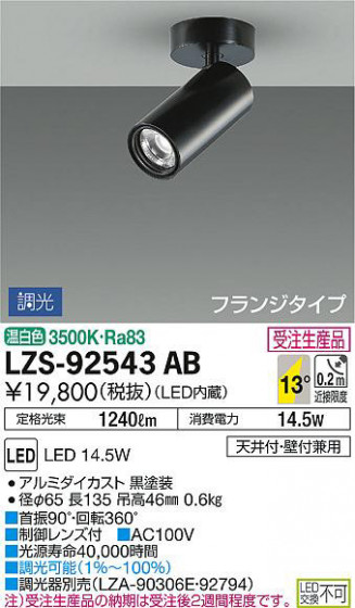 ʼ̿DAIKO ŵ ݥåȥ饤 LZS-92543AB