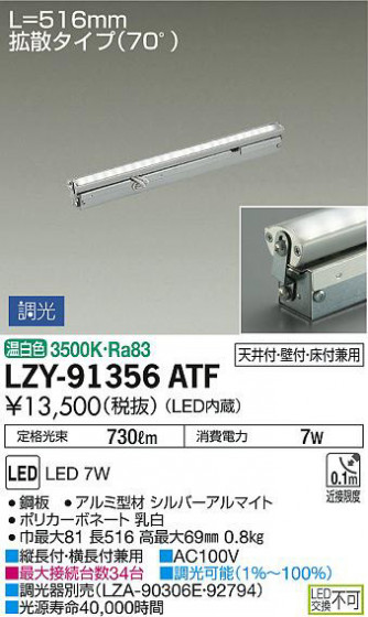 ʼ̿DAIKO ŵ ܾѴ LZY-91356ATF