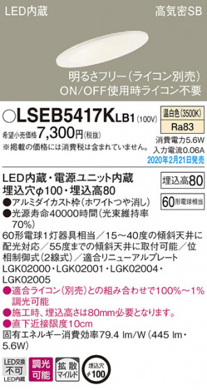 Panasonic 饤 LSEB5417KLB1 ᥤ̿