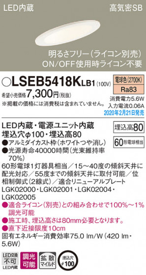 Panasonic ������饤�� LSEB5418KLB1 �ᥤ��̿�