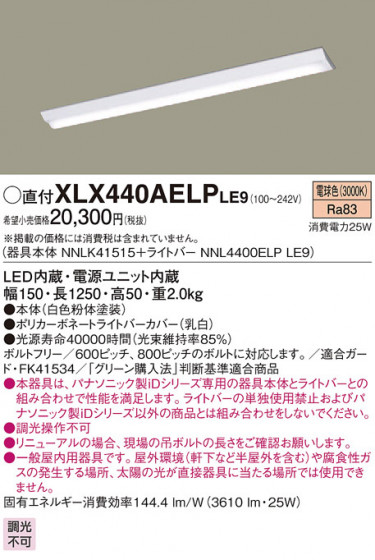 Panasonic ١饤 XLX440AELPLE9 ᥤ̿